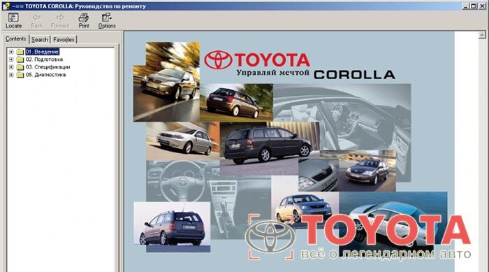 Руководство по ремонту Toyota